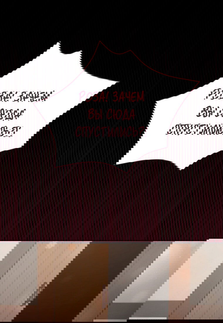 Манга Я думала, что попала в фэнтези-роман, а оказалось — в хоррор - Глава 41 Страница 57