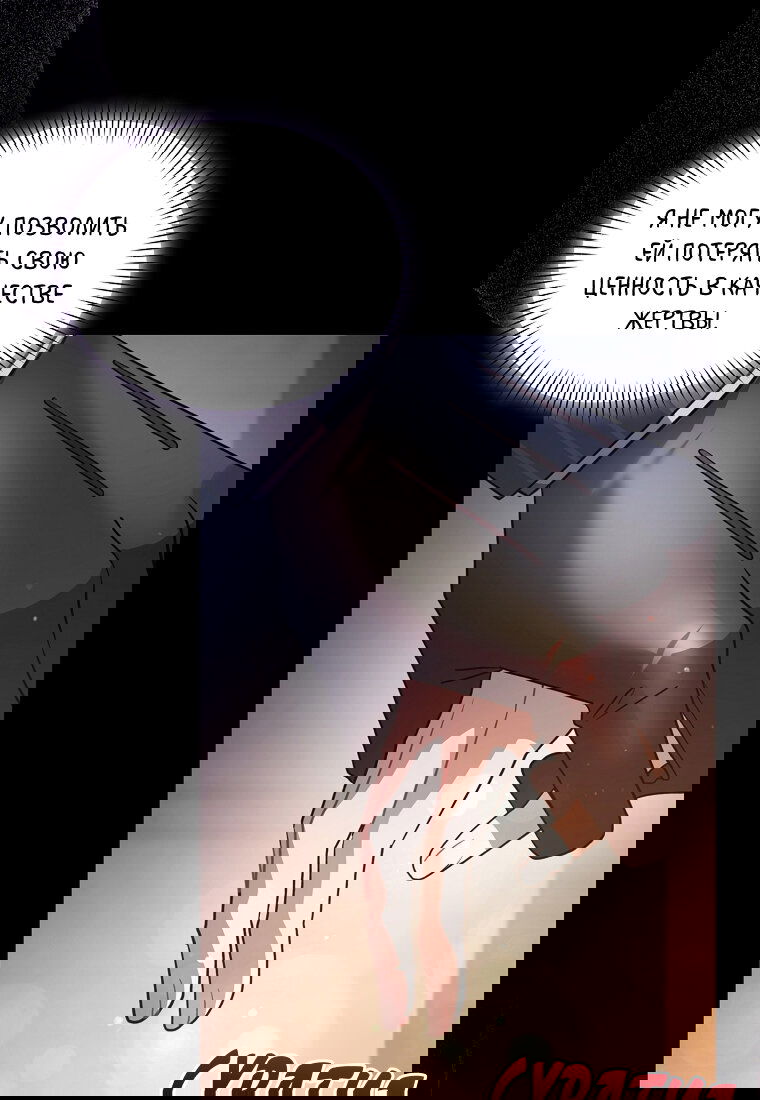 Манга Я думала, что попала в фэнтези-роман, а оказалось — в хоррор - Глава 41 Страница 64