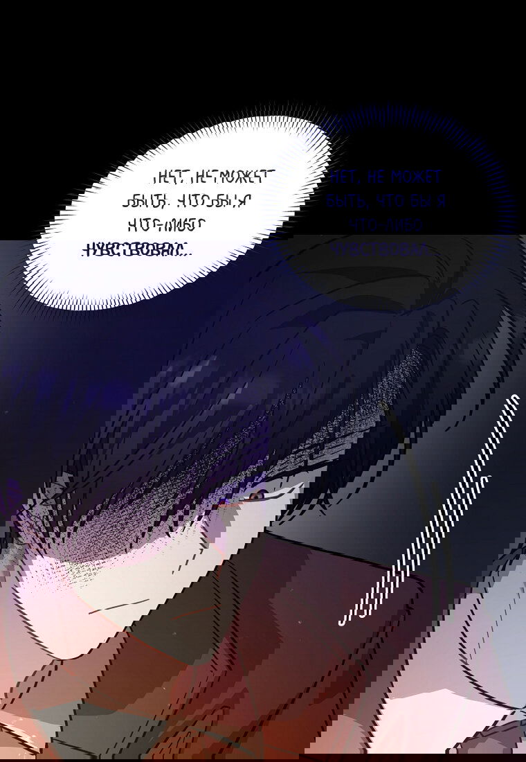 Манга Я думала, что попала в фэнтези-роман, а оказалось — в хоррор - Глава 41 Страница 22