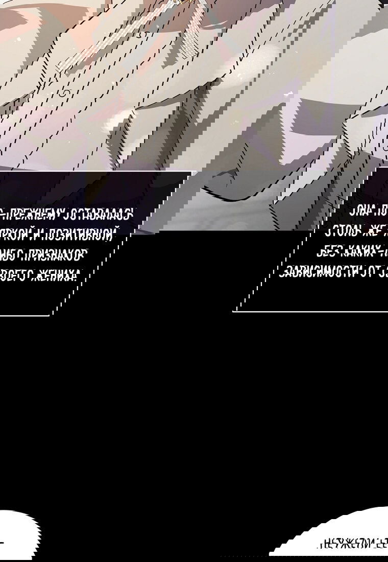 Манга Я думала, что попала в фэнтези-роман, а оказалось — в хоррор - Глава 41 Страница 67