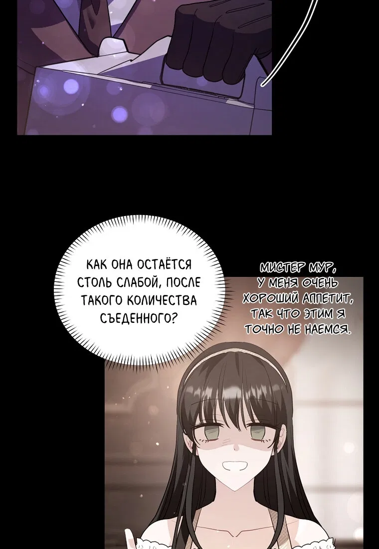 Манга Я думала, что попала в фэнтези-роман, а оказалось — в хоррор - Глава 41 Страница 5