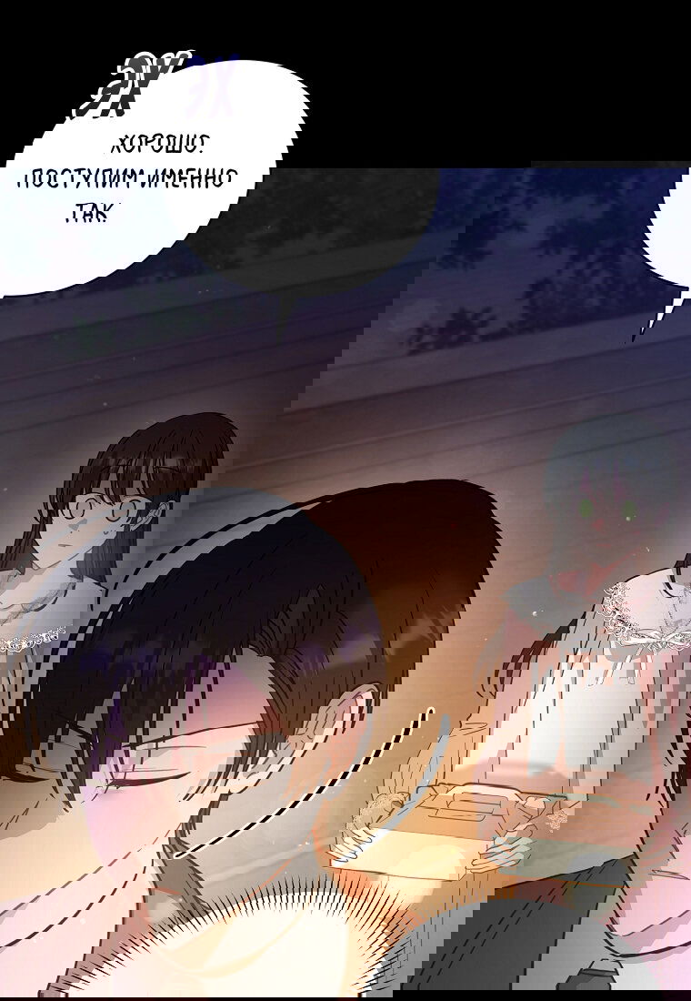 Манга Я думала, что попала в фэнтези-роман, а оказалось — в хоррор - Глава 41 Страница 41