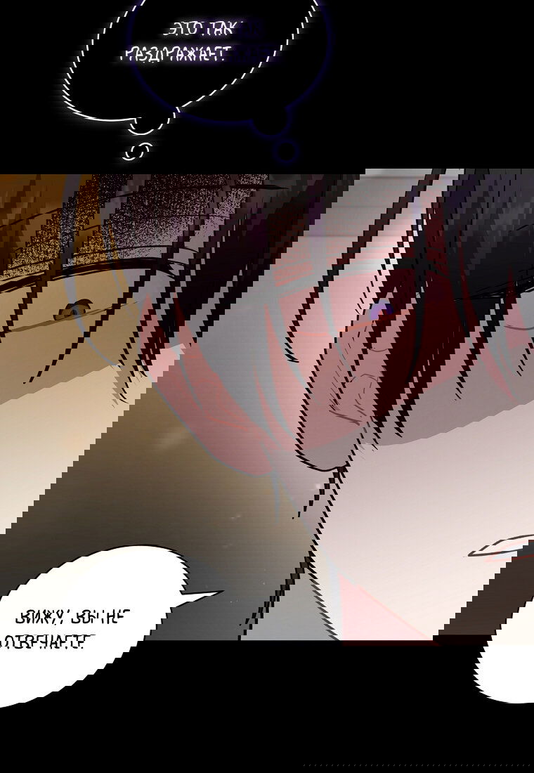 Манга Я думала, что попала в фэнтези-роман, а оказалось — в хоррор - Глава 41 Страница 76