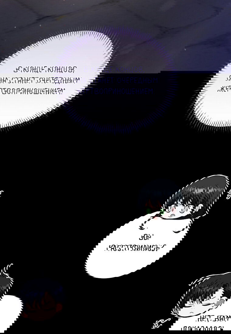 Манга Я думала, что попала в фэнтези-роман, а оказалось — в хоррор - Глава 41 Страница 43