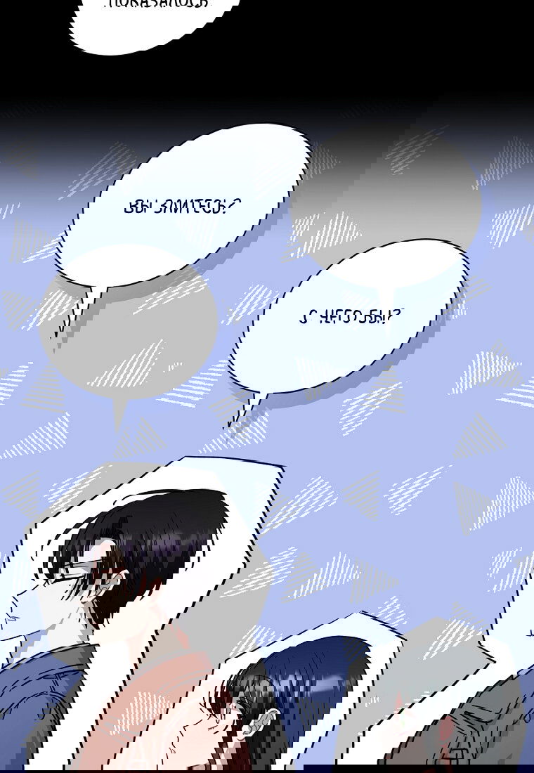 Манга Я думала, что попала в фэнтези-роман, а оказалось — в хоррор - Глава 41 Страница 44