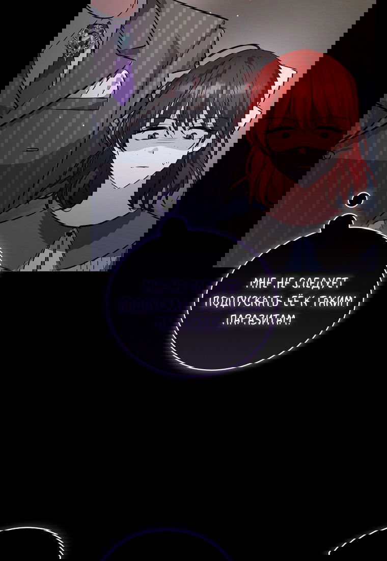 Манга Я думала, что попала в фэнтези-роман, а оказалось — в хоррор - Глава 41 Страница 75