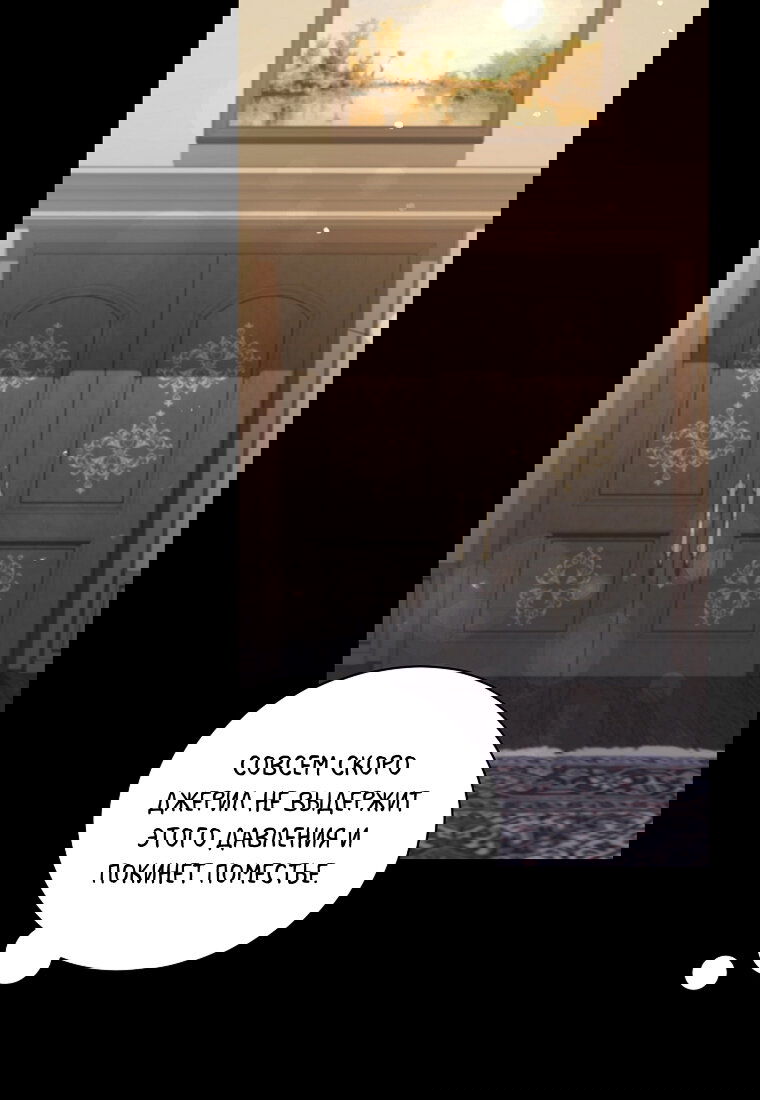 Манга Я думала, что попала в фэнтези-роман, а оказалось — в хоррор - Глава 41 Страница 92