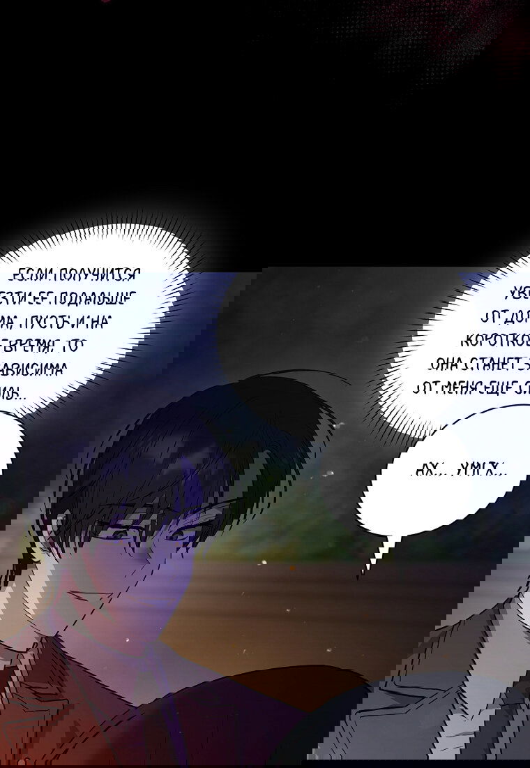 Манга Я думала, что попала в фэнтези-роман, а оказалось — в хоррор - Глава 41 Страница 31