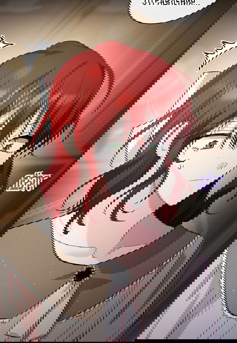 Манга Я думала, что попала в фэнтези-роман, а оказалось — в хоррор - Глава 41 Страница 78