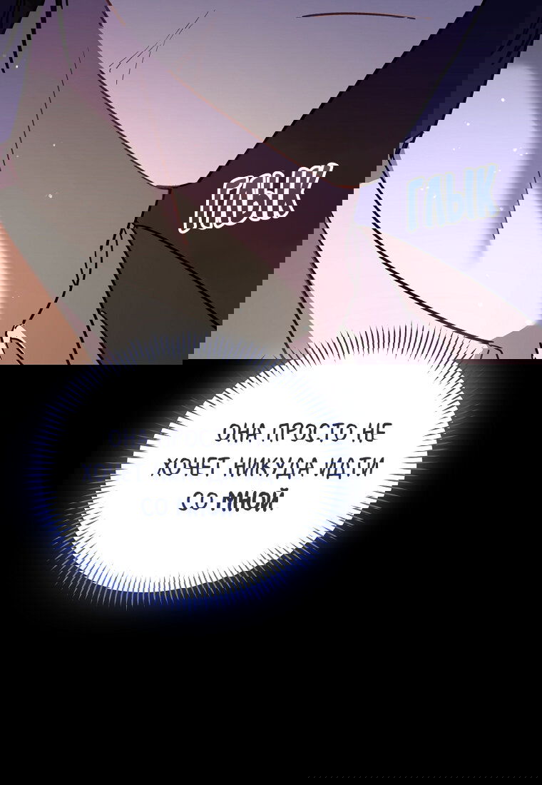 Манга Я думала, что попала в фэнтези-роман, а оказалось — в хоррор - Глава 41 Страница 40