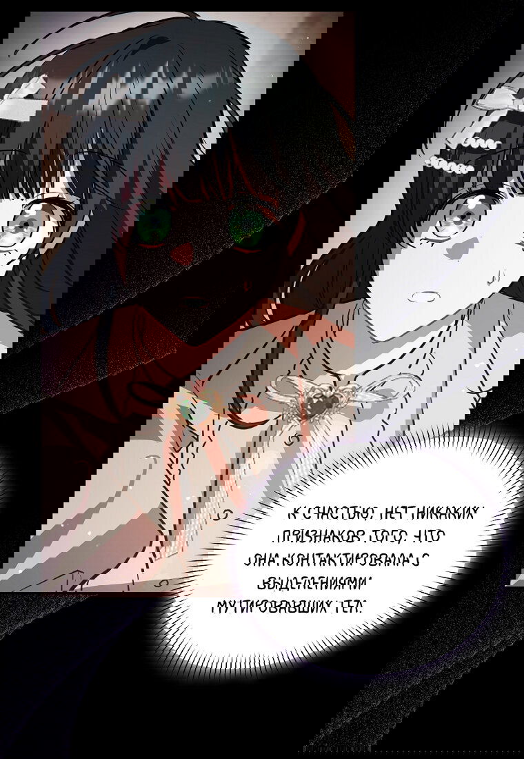 Манга Я думала, что попала в фэнтези-роман, а оказалось — в хоррор - Глава 41 Страница 63