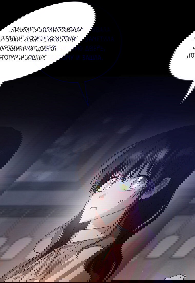 Манга Я думала, что попала в фэнтези-роман, а оказалось — в хоррор - Глава 41 Страница 59