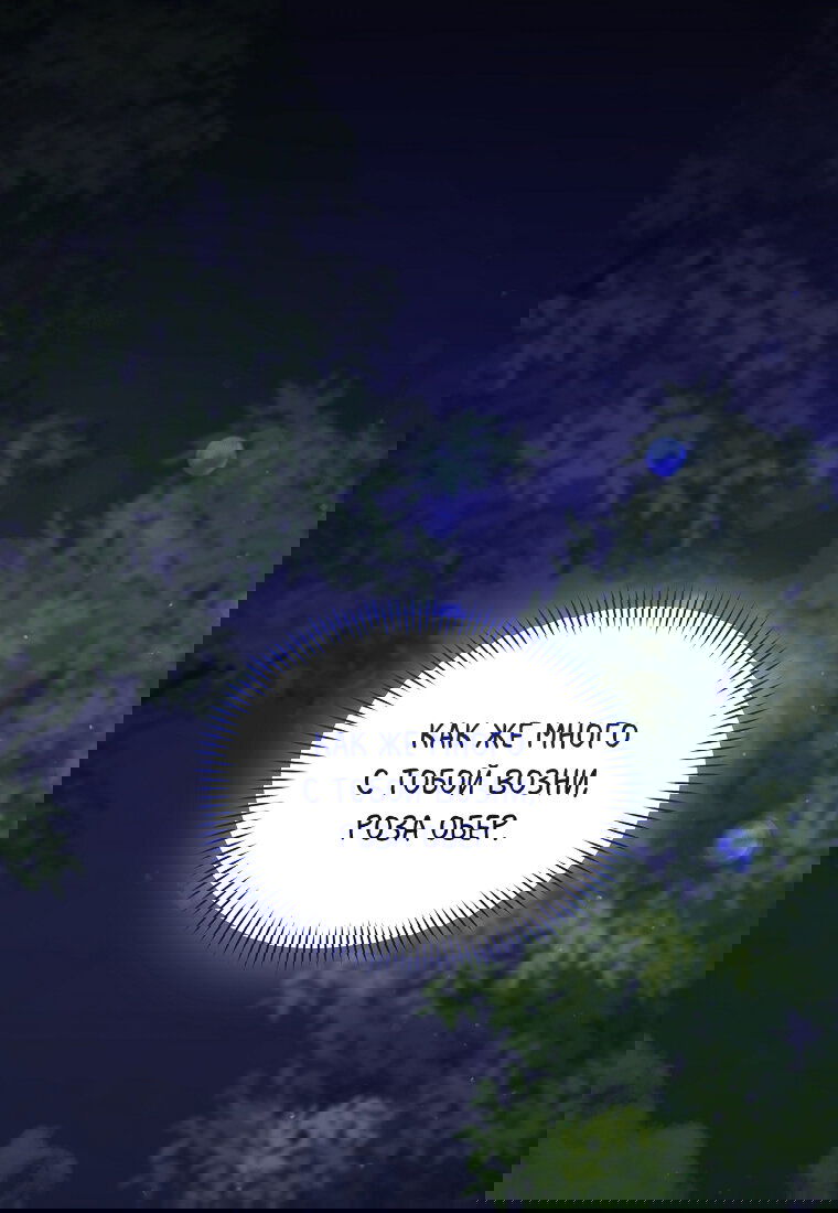 Манга Я думала, что попала в фэнтези-роман, а оказалось — в хоррор - Глава 41 Страница 2