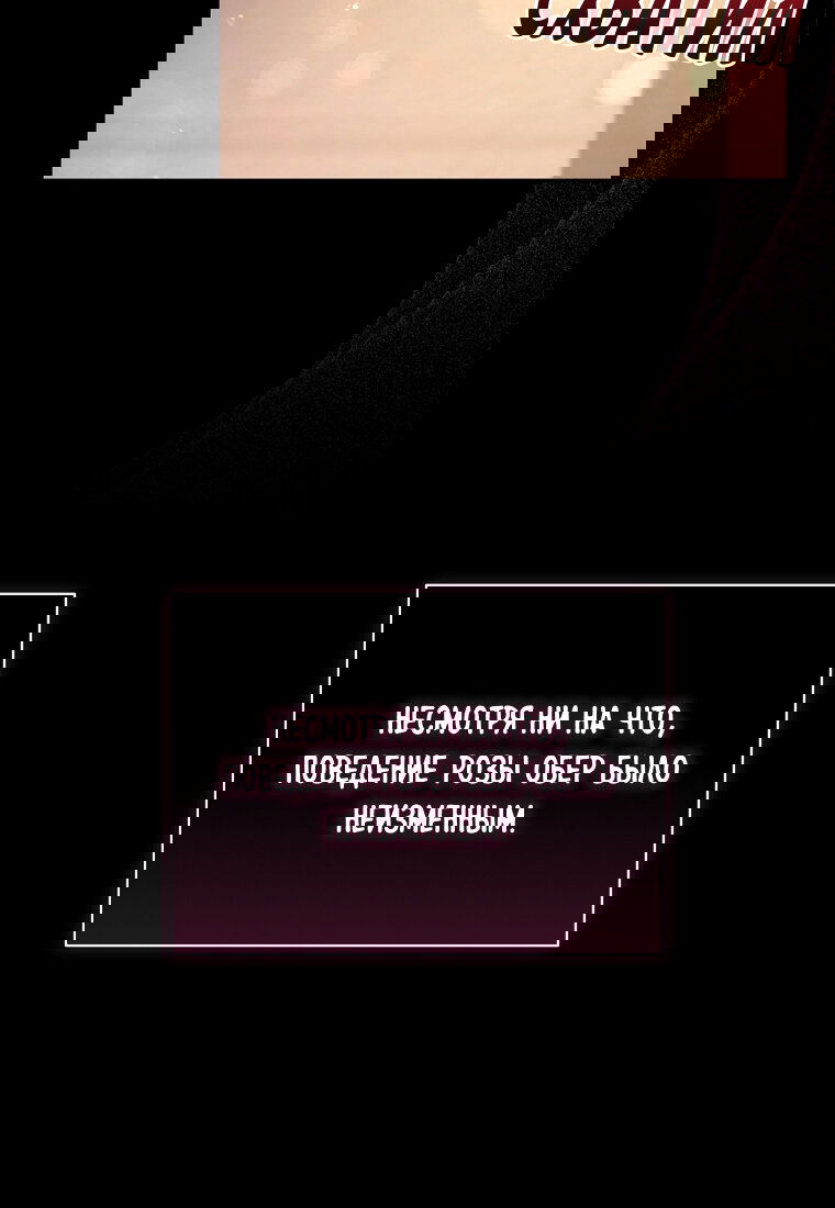 Манга Я думала, что попала в фэнтези-роман, а оказалось — в хоррор - Глава 41 Страница 65