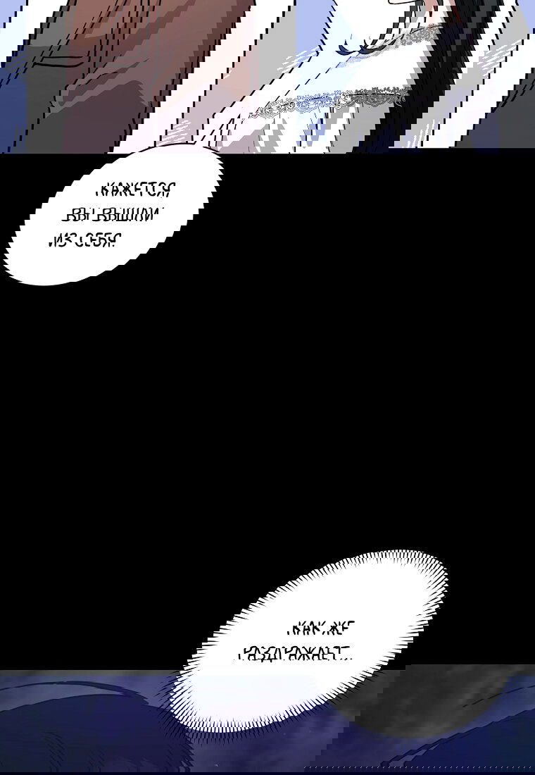 Манга Я думала, что попала в фэнтези-роман, а оказалось — в хоррор - Глава 41 Страница 45