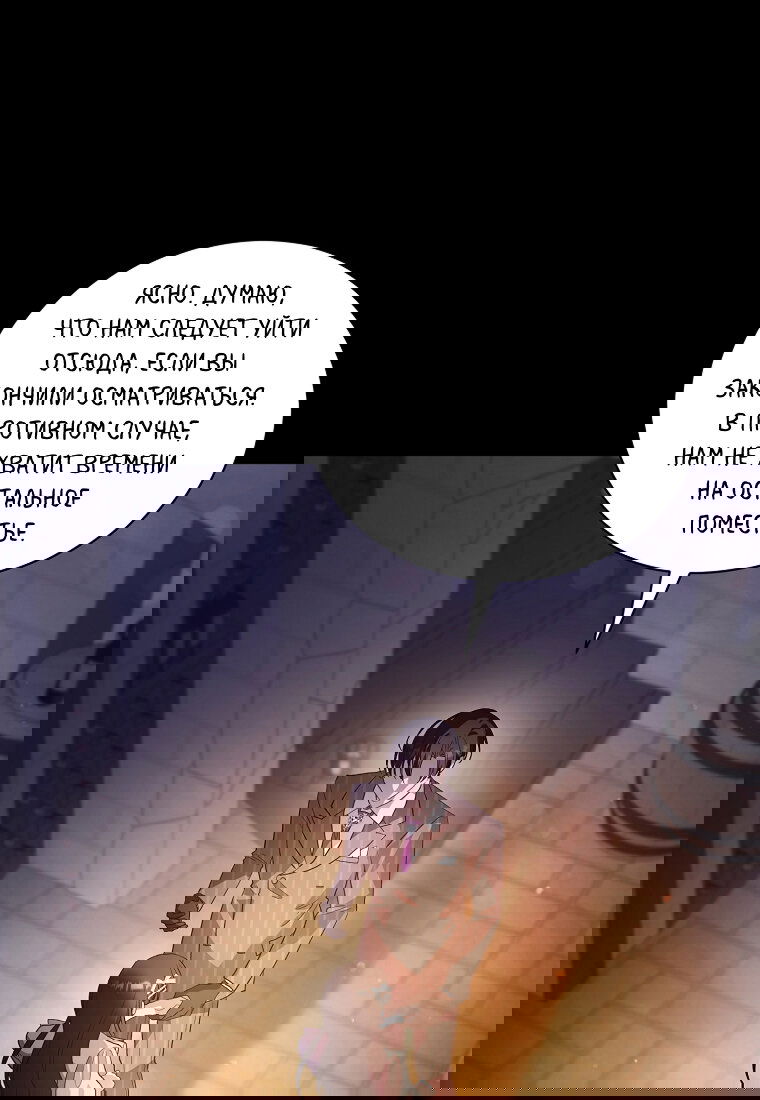 Манга Я думала, что попала в фэнтези-роман, а оказалось — в хоррор - Глава 41 Страница 61