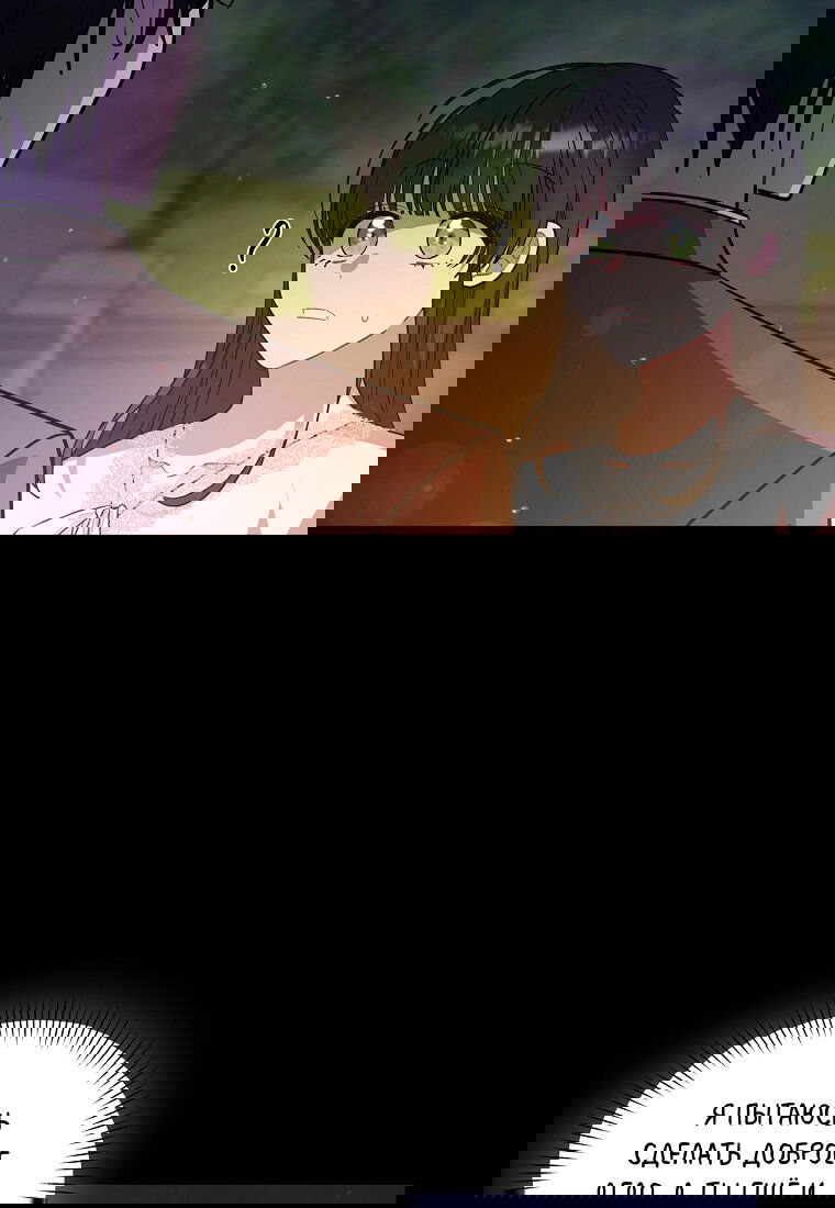 Манга Я думала, что попала в фэнтези-роман, а оказалось — в хоррор - Глава 41 Страница 35