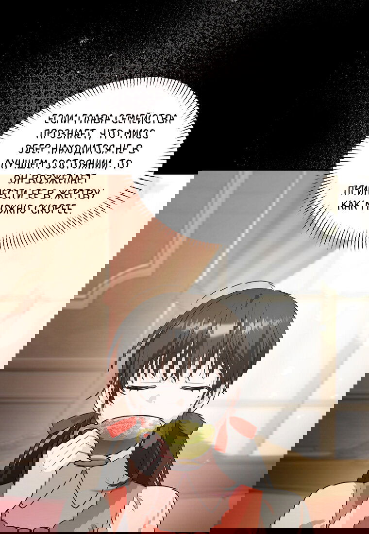 Манга Я думала, что попала в фэнтези-роман, а оказалось — в хоррор - Глава 41 Страница 104