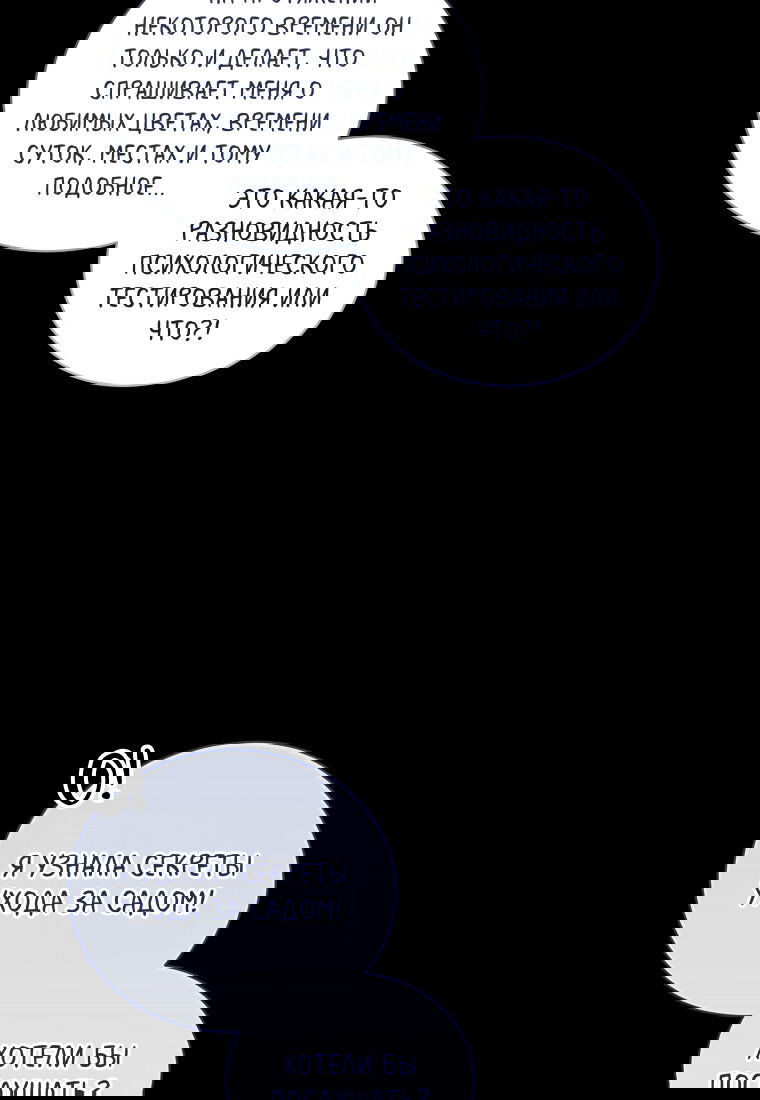 Манга Я думала, что попала в фэнтези-роман, а оказалось — в хоррор - Глава 41 Страница 99