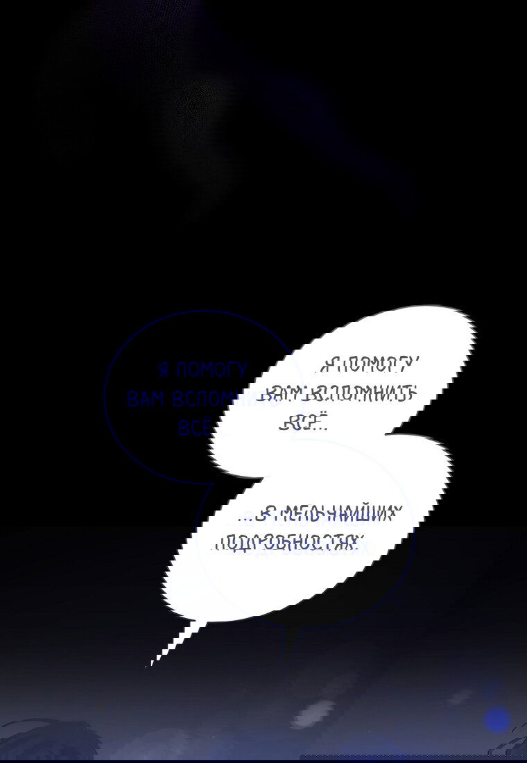 Манга Я думала, что попала в фэнтези-роман, а оказалось — в хоррор - Глава 41 Страница 53