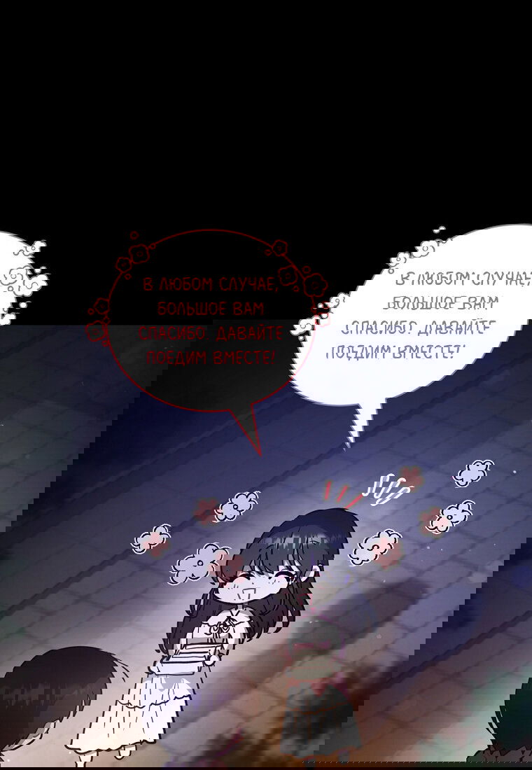 Манга Я думала, что попала в фэнтези-роман, а оказалось — в хоррор - Глава 41 Страница 18