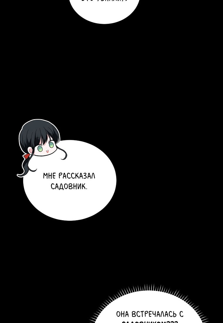 Манга Я думала, что попала в фэнтези-роман, а оказалось — в хоррор - Глава 41 Страница 101