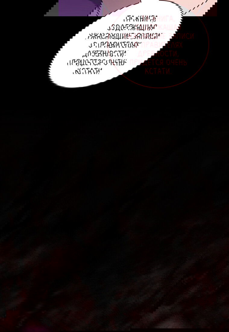 Манга Я думала, что попала в фэнтези-роман, а оказалось — в хоррор - Глава 41 Страница 110