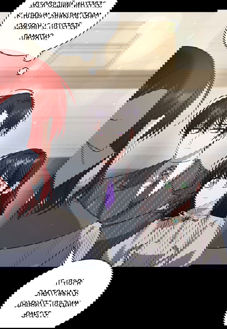 Манга Я думала, что попала в фэнтези-роман, а оказалось — в хоррор - Глава 41 Страница 68