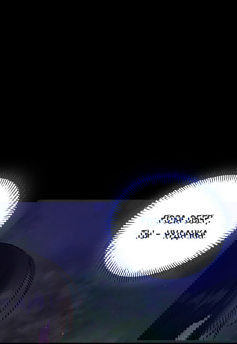 Манга Я думала, что попала в фэнтези-роман, а оказалось — в хоррор - Глава 41 Страница 34