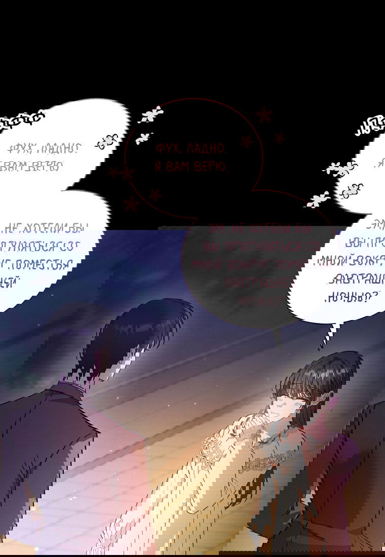 Манга Я думала, что попала в фэнтези-роман, а оказалось — в хоррор - Глава 41 Страница 47