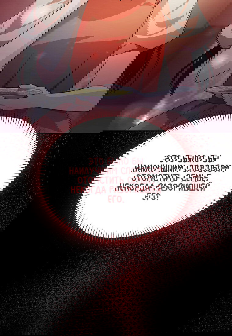 Манга Я думала, что попала в фэнтези-роман, а оказалось — в хоррор - Глава 41 Страница 105