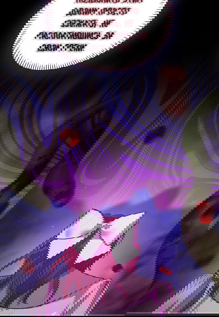 Манга Я думала, что попала в фэнтези-роман, а оказалось — в хоррор - Глава 41 Страница 81