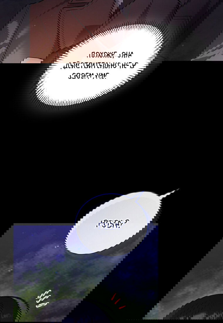 Манга Я думала, что попала в фэнтези-роман, а оказалось — в хоррор - Глава 41 Страница 11