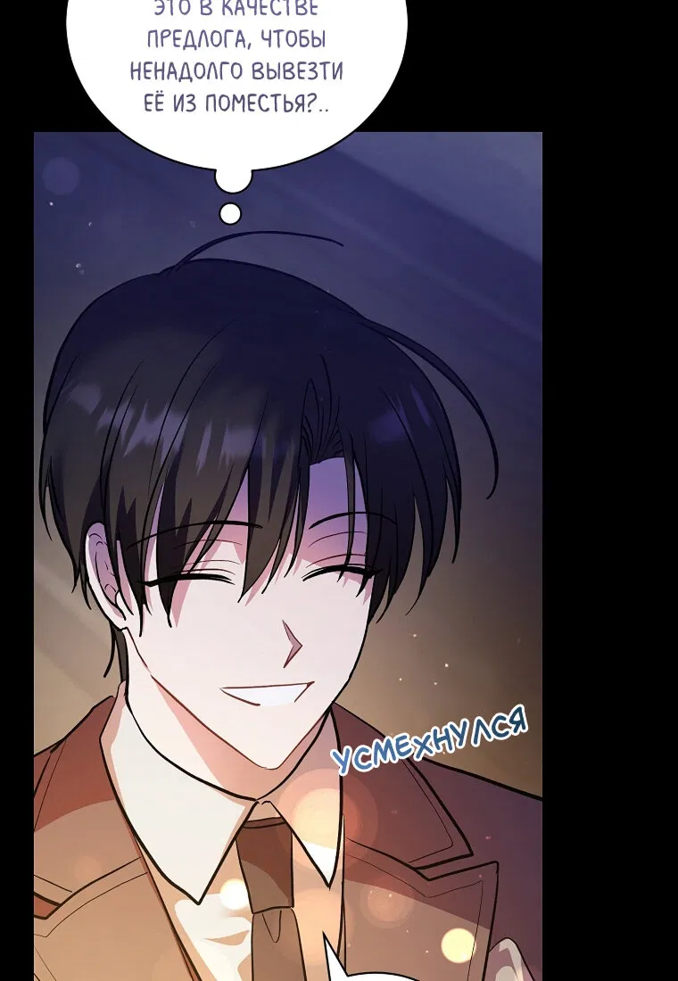 Манга Я думала, что попала в фэнтези-роман, а оказалось — в хоррор - Глава 41 Страница 28