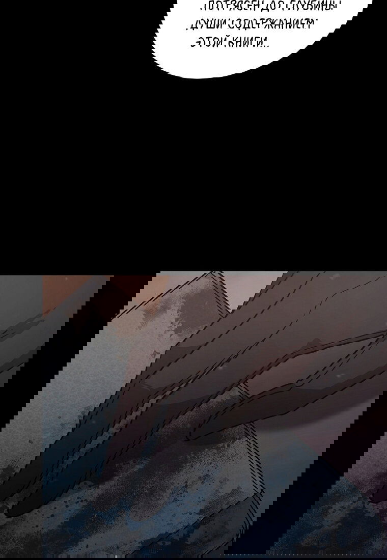 Манга Я думала, что попала в фэнтези-роман, а оказалось — в хоррор - Глава 41 Страница 115