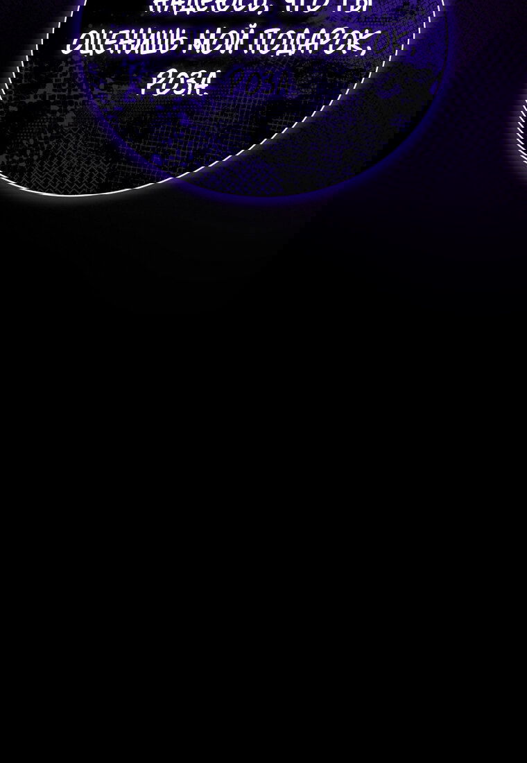 Манга Я думала, что попала в фэнтези-роман, а оказалось — в хоррор - Глава 41 Страница 119