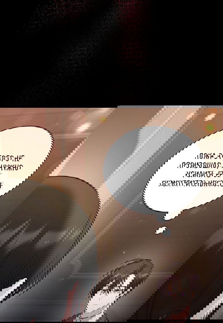 Манга Я думала, что попала в фэнтези-роман, а оказалось — в хоррор - Глава 41 Страница 106