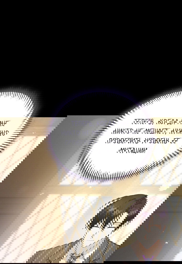 Манга Я думала, что попала в фэнтези-роман, а оказалось — в хоррор - Глава 41 Страница 93