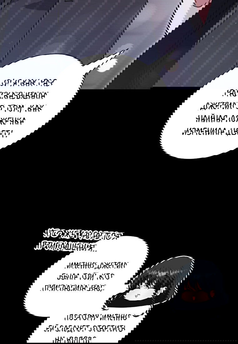 Манга Я думала, что попала в фэнтези-роман, а оказалось — в хоррор - Глава 41 Страница 73