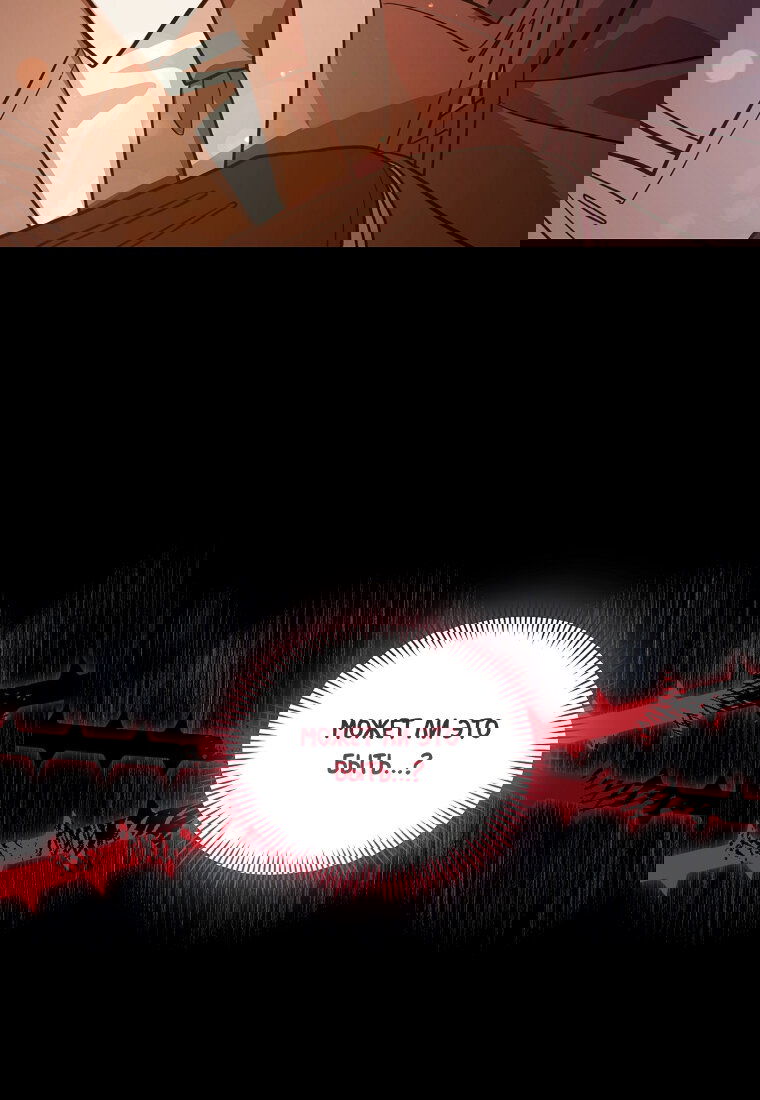 Манга Я думала, что попала в фэнтези-роман, а оказалось — в хоррор - Глава 41 Страница 23