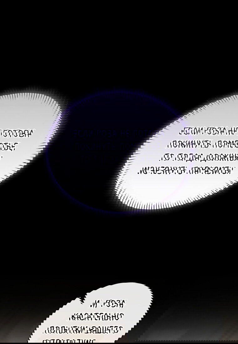 Манга Я думала, что попала в фэнтези-роман, а оказалось — в хоррор - Глава 41 Страница 77