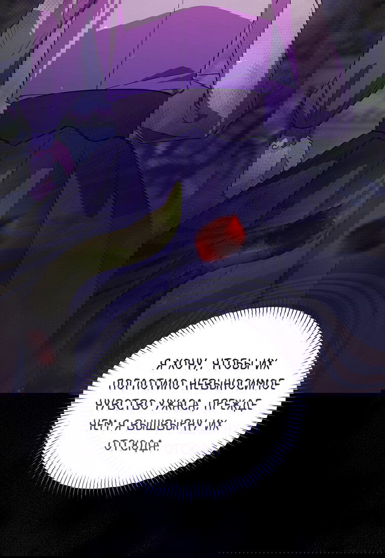 Манга Я думала, что попала в фэнтези-роман, а оказалось — в хоррор - Глава 41 Страница 82