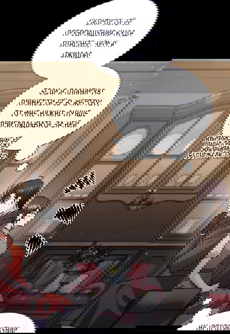 Манга Я думала, что попала в фэнтези-роман, а оказалось — в хоррор - Глава 41 Страница 98