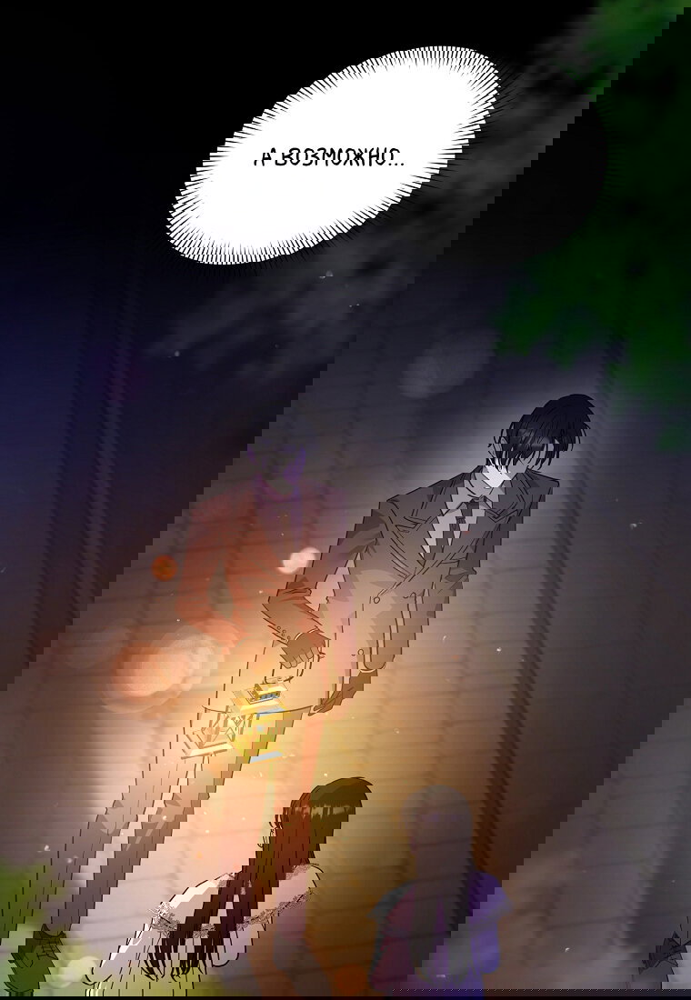 Манга Я думала, что попала в фэнтези-роман, а оказалось — в хоррор - Глава 41 Страница 38