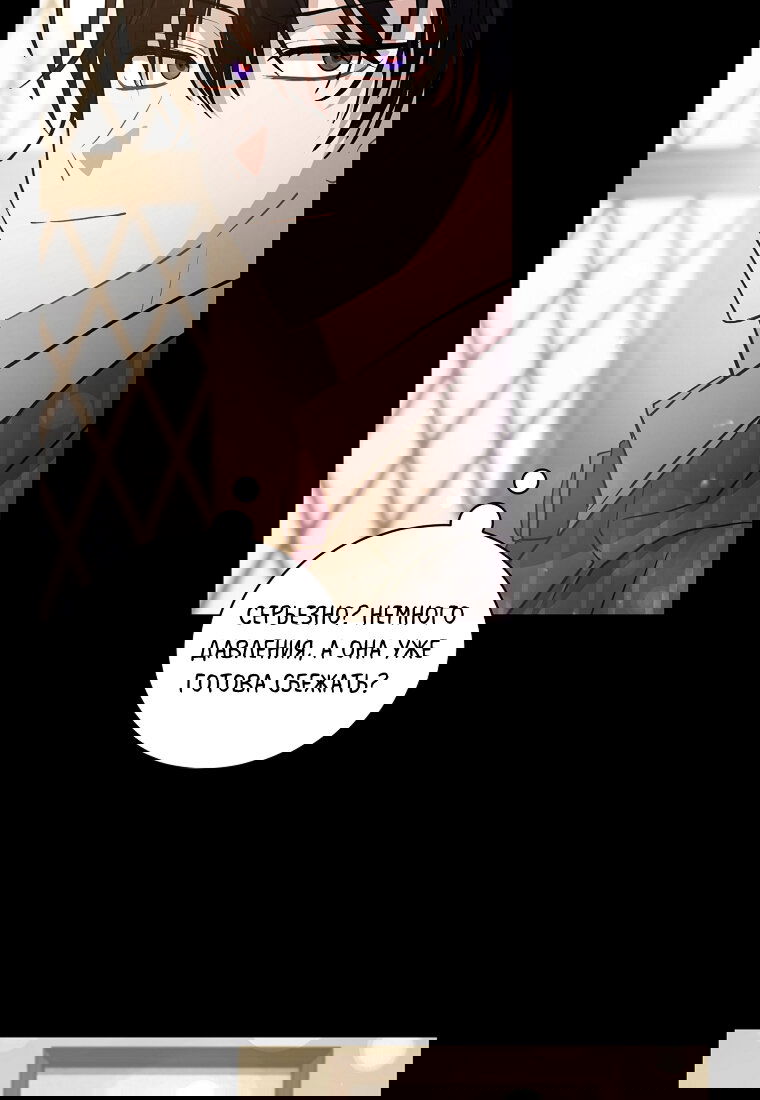 Манга Я думала, что попала в фэнтези-роман, а оказалось — в хоррор - Глава 41 Страница 91