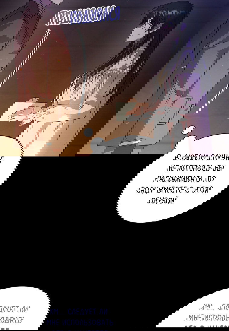 Манга Я думала, что попала в фэнтези-роман, а оказалось — в хоррор - Глава 41 Страница 27