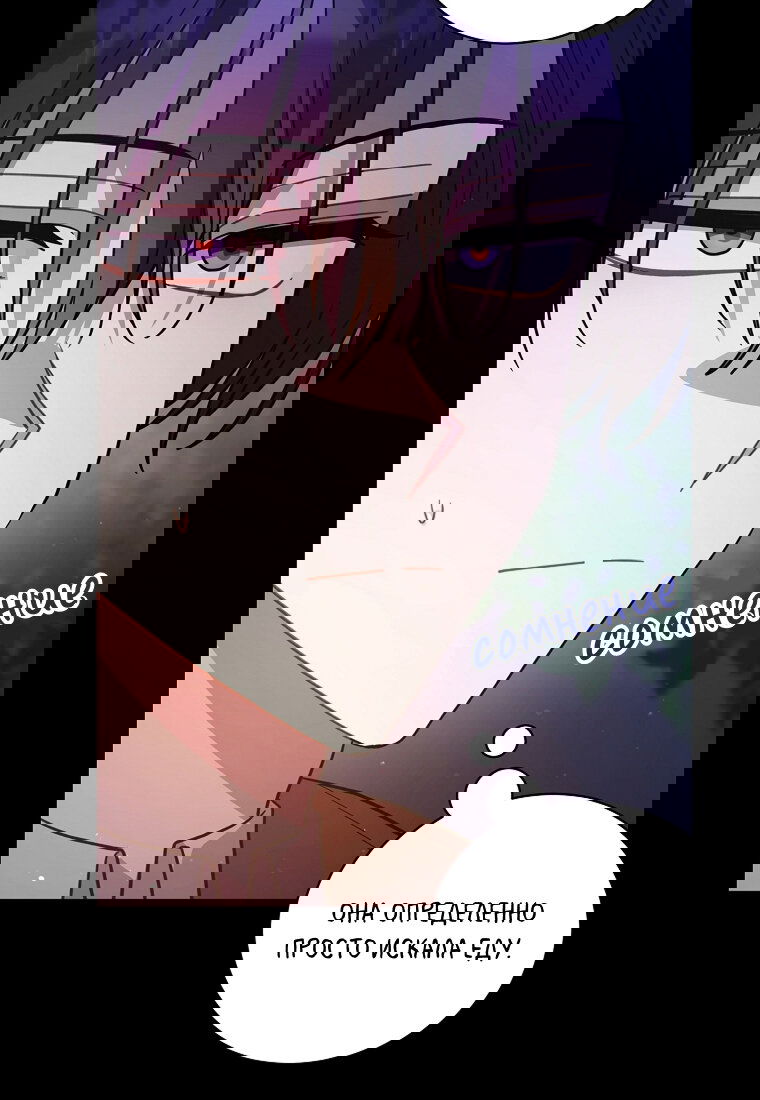 Манга Я думала, что попала в фэнтези-роман, а оказалось — в хоррор - Глава 41 Страница 17