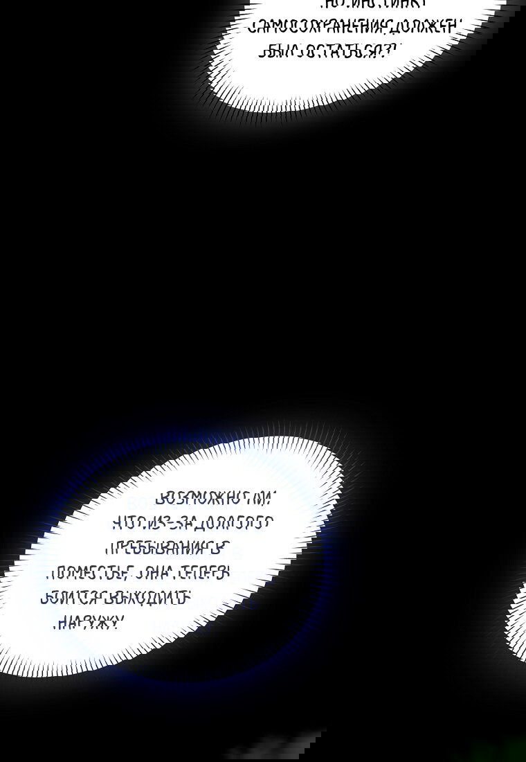 Манга Я думала, что попала в фэнтези-роман, а оказалось — в хоррор - Глава 41 Страница 37