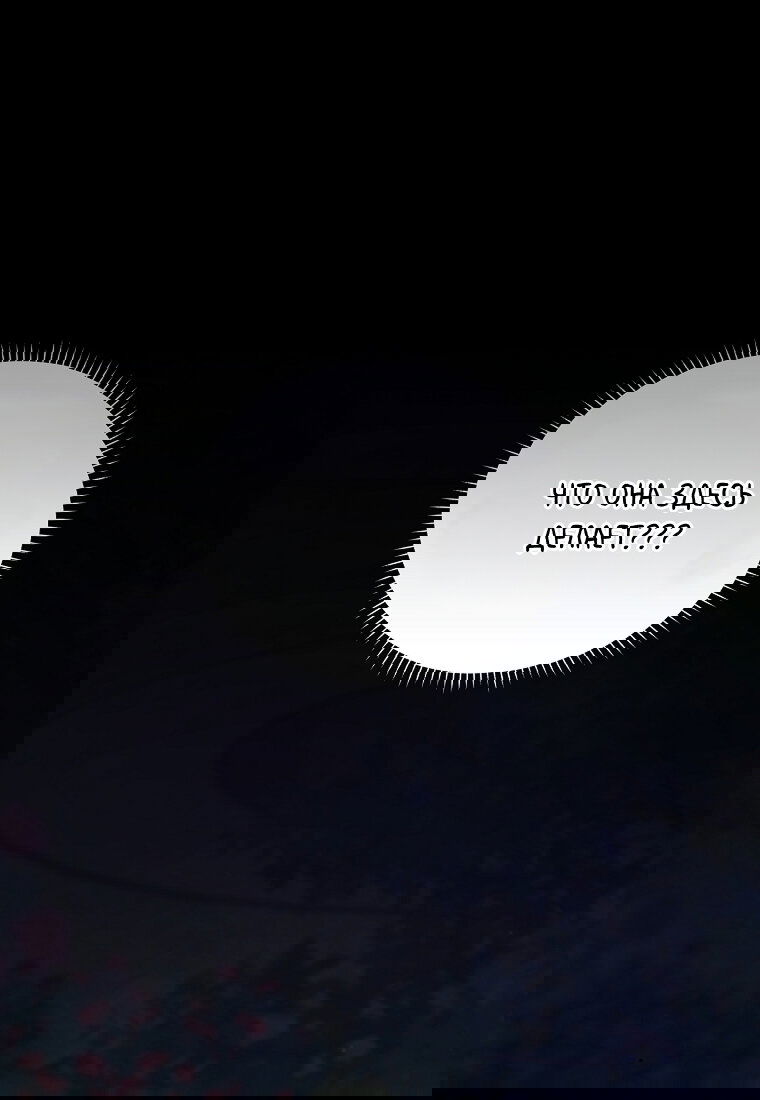 Манга Я думала, что попала в фэнтези-роман, а оказалось — в хоррор - Глава 41 Страница 8