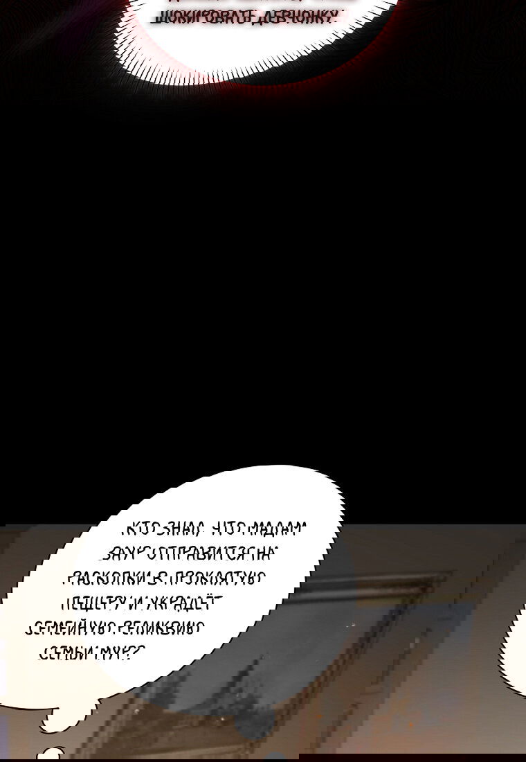 Манга Я думала, что попала в фэнтези-роман, а оказалось — в хоррор - Глава 41 Страница 113